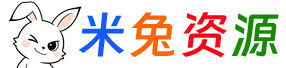 米兔资源